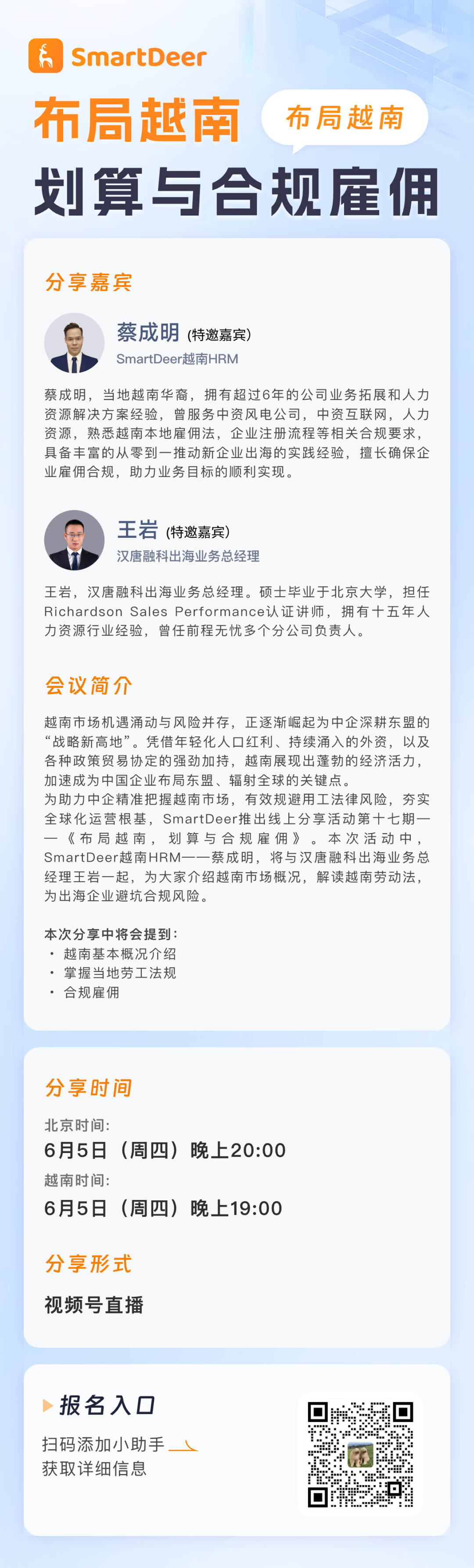 中国企业出海系列十七：布局越南，划算与合规雇佣