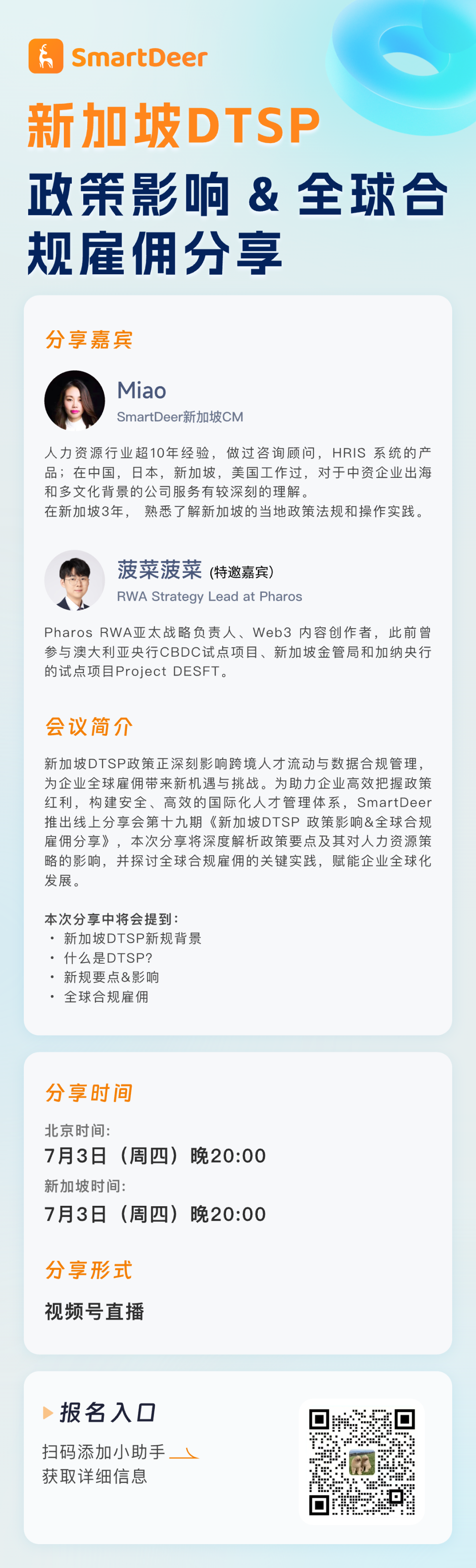 中国企业出海系列十九：新加坡DTSP 政策影响&全球合规雇佣分享