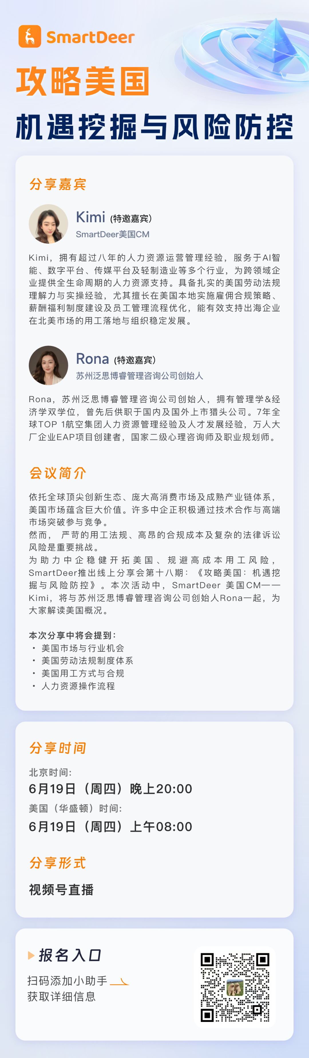 中国企业出海系列十八：攻略美国，机遇挖掘与风险防控