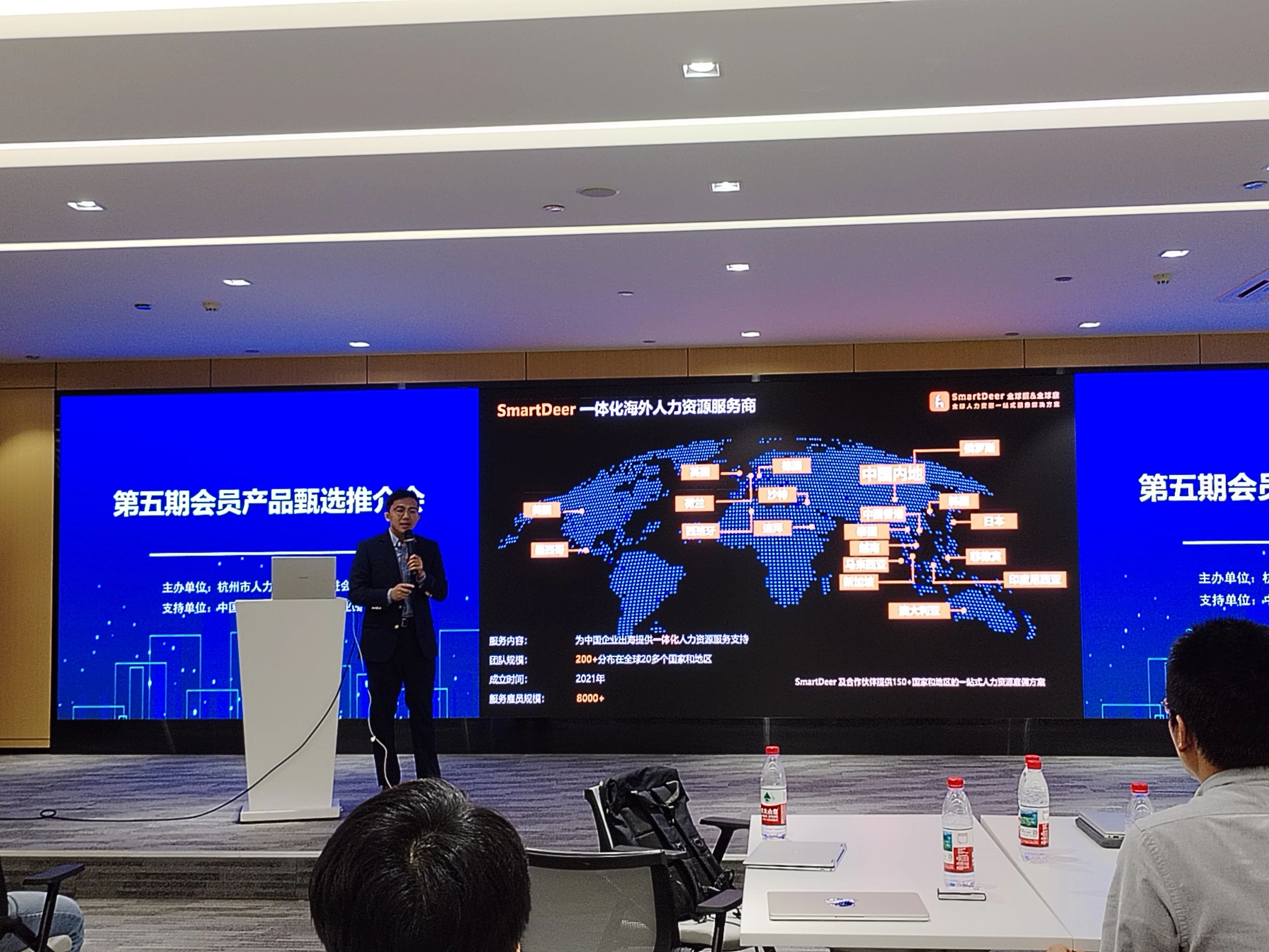 SmartDeer亮相杭州人力资源产品推介会