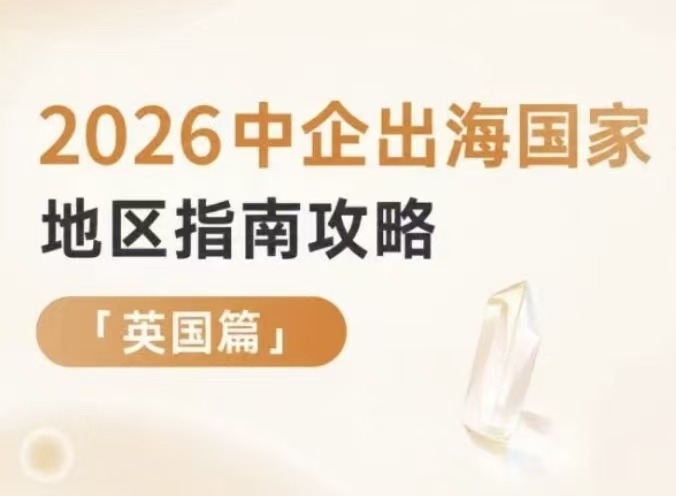 企业出海英国，雇佣员工前要注意什么？